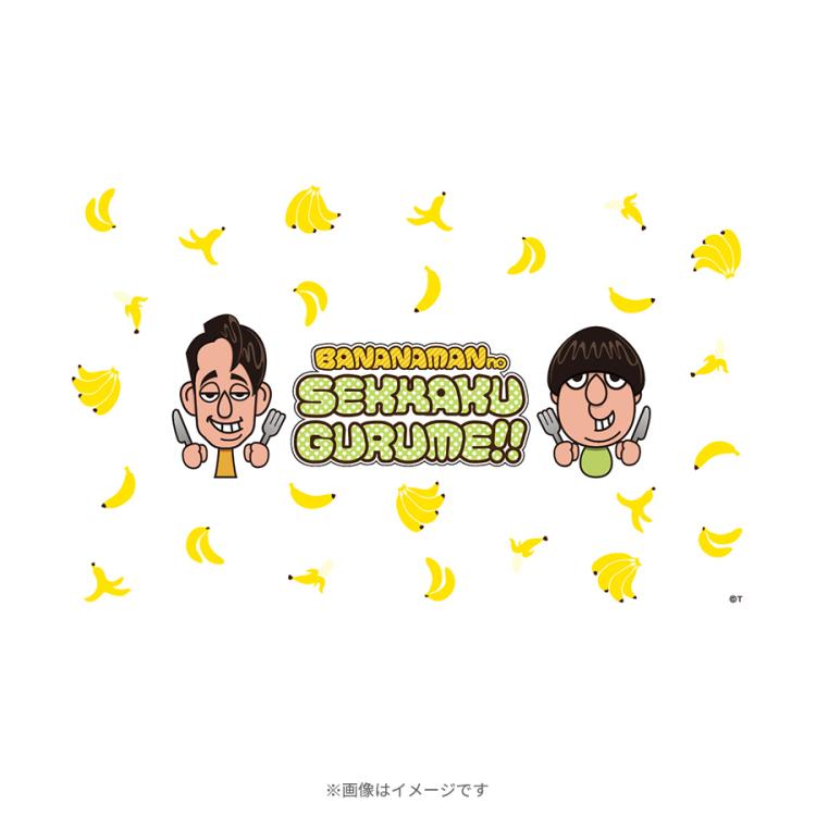 バナナマンのせっかくグルメ!!／ワンプッシュボトル | TBS