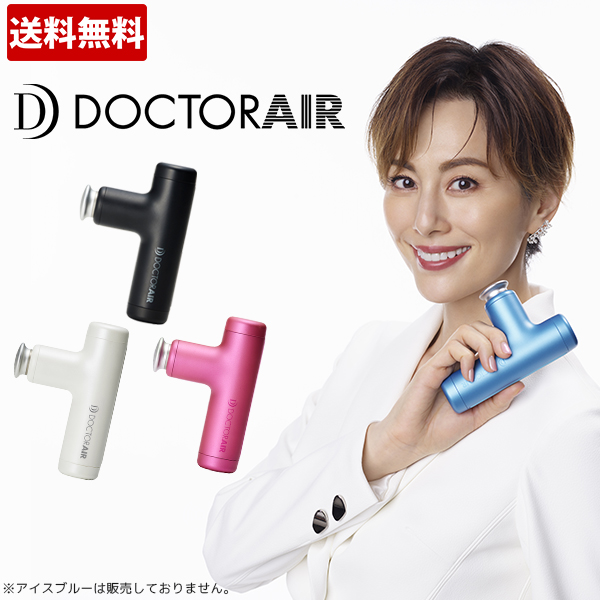 返品送料無料】 D) エクサガンハイパー DOCTORAIR ボディ・フェイス 