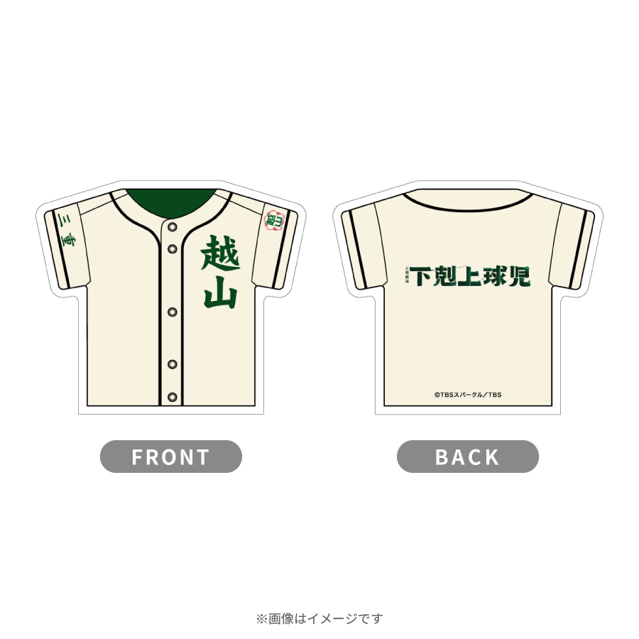 下剋上球児グッズ　まとめ売り 下剋上球児 日沖壮磨 小林虎之介 グッズ - メルカリ