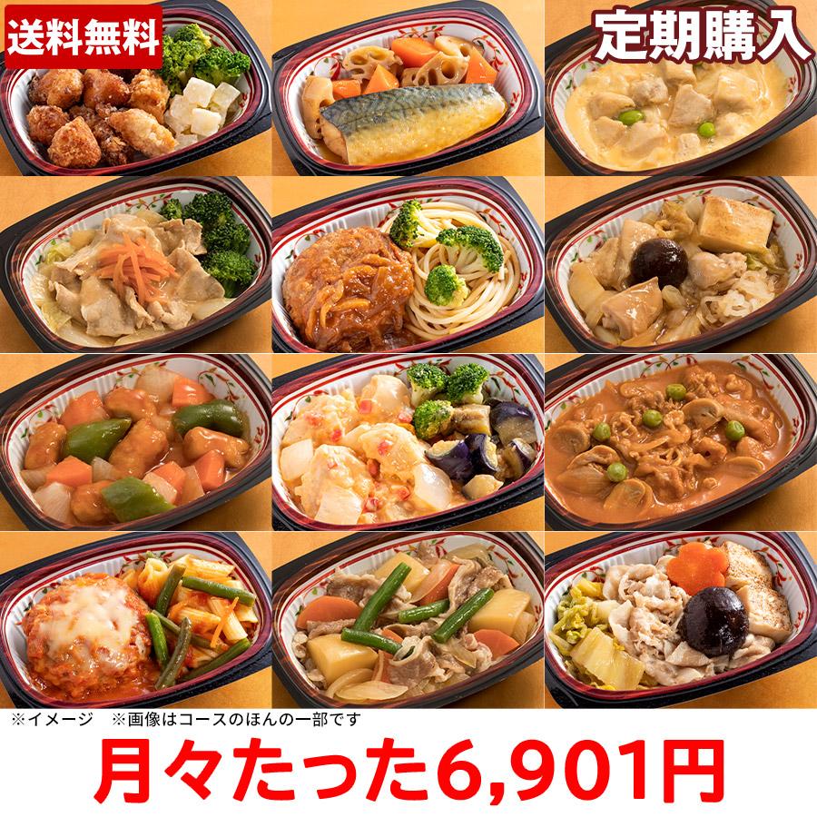 定期購入】いろどり一菜／15食（送料無料） | ＴＢＳショッピング