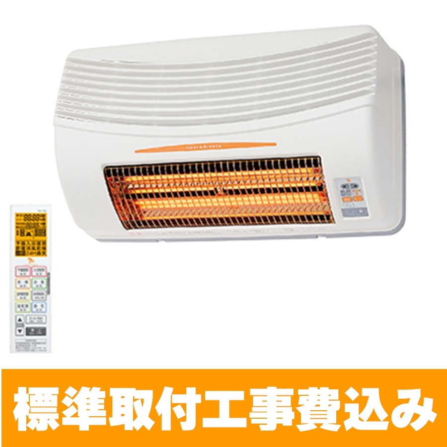 人感センサー付＞グラファイトヒーター浴室換気乾燥暖房機＜壁用