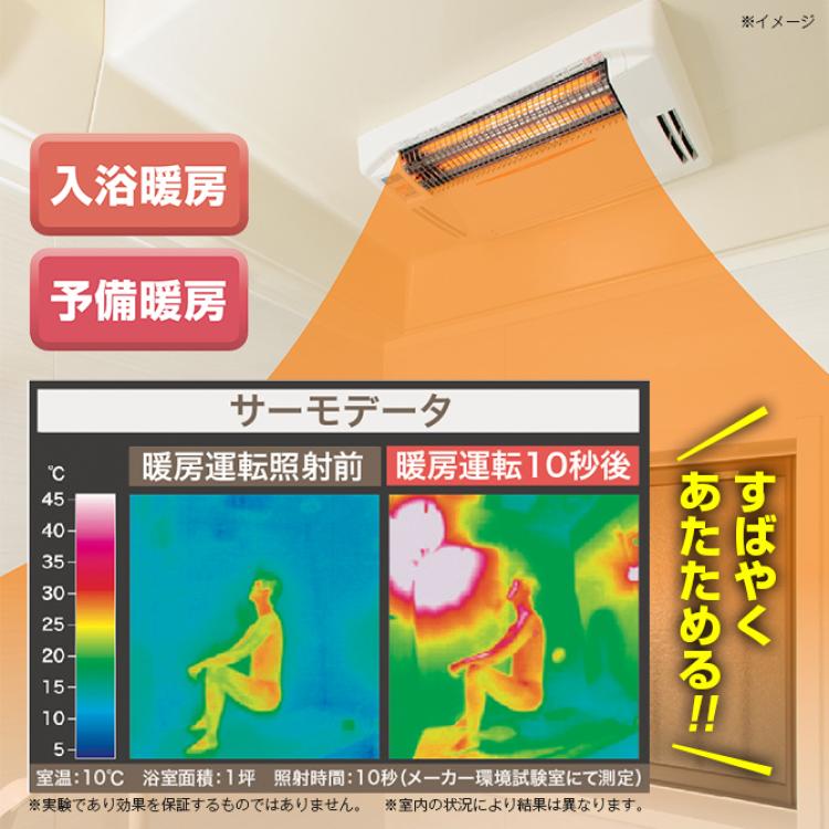 特別価格】＜人感センサー付＞グラファイトヒーター浴室換気乾燥暖房機＜天井用＞／標準取付工事費込み＜特典＞伸縮ランドリーパイプ／(送料無料) |  ＴＢＳショッピング