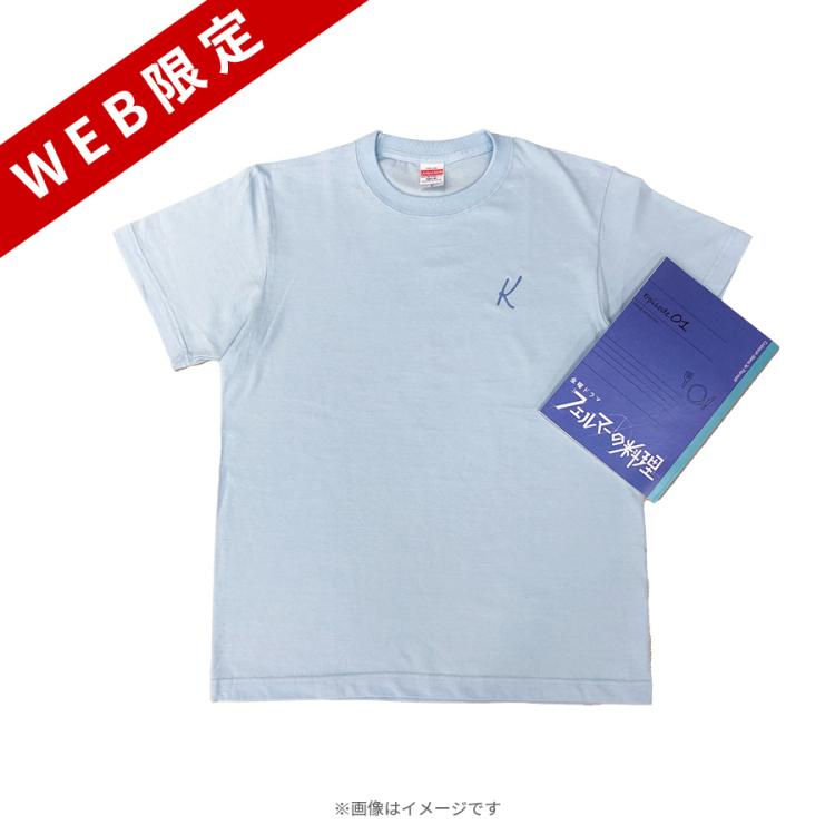 金曜ドラマ『フェルマーの料理』／週替わり台本カラーTシャツ＆台本