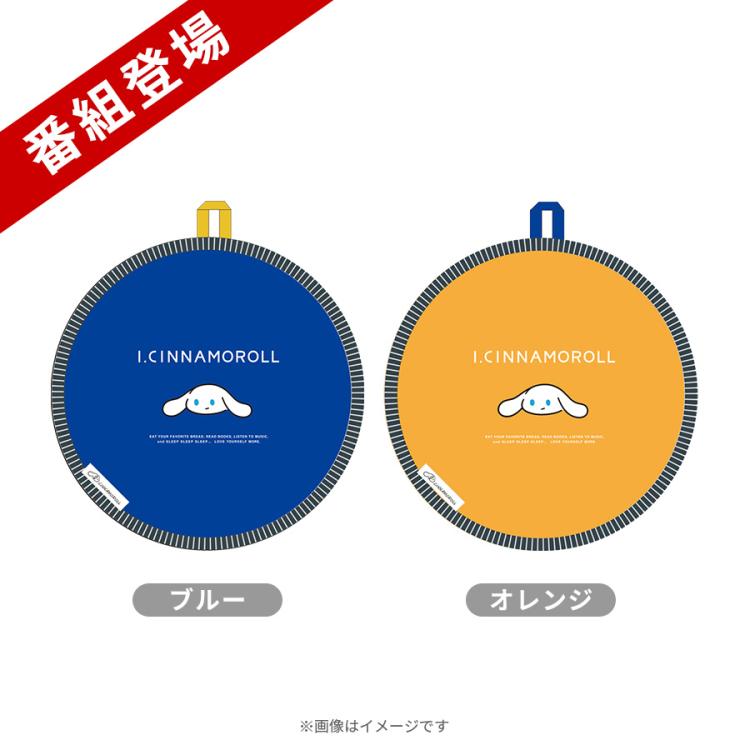 I.CINNAMOROLL／なべしき | TBSショッピング