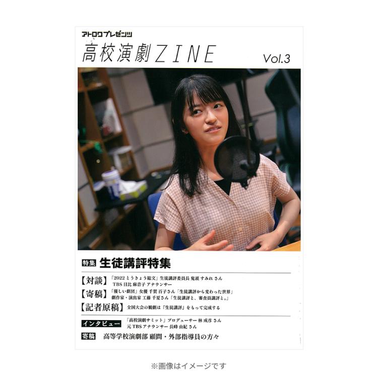 アフター6ジャンクション／高校演劇ZINE Vol.3 | ＴＢＳショッピング