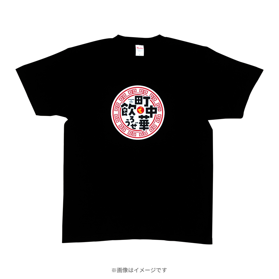 町中華で飲ろうぜ／番組ロゴTシャツ | TBSショッピング