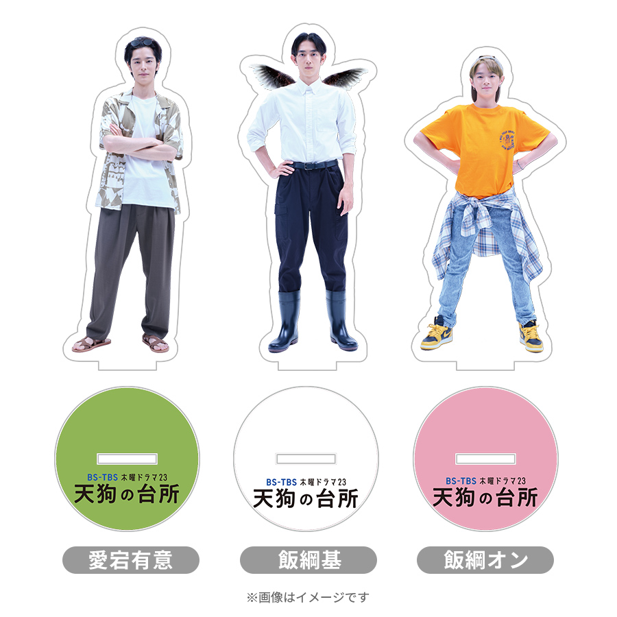 天狗の台所 アク スタ アクリルスタンド 飯綱基 天狗の台所／Blu