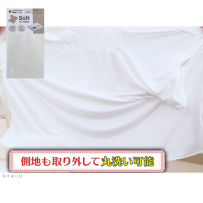 西川 睡眠ラボ ピローマットSoft専用の枕カバー
