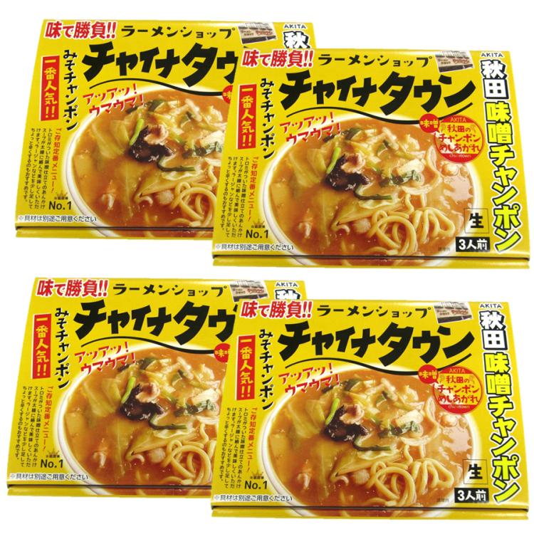 秋田チャイナタウン味噌ちゃんぽん／3食×4箱 計12食 | ＴＢＳショッピング