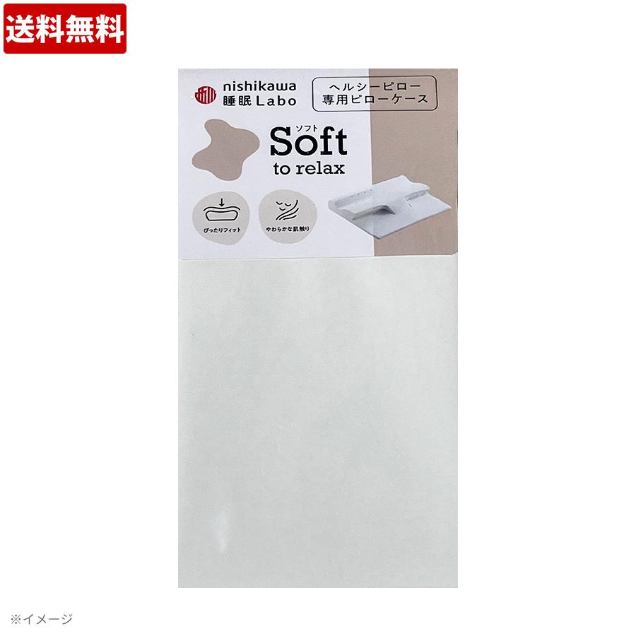 西川　睡眠Labo ピローマット　soft 2個