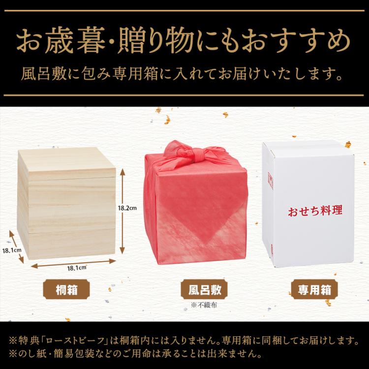 早期割引】三越おせち担当おすすめ 和洋中おせち三段重 47品+特典1品