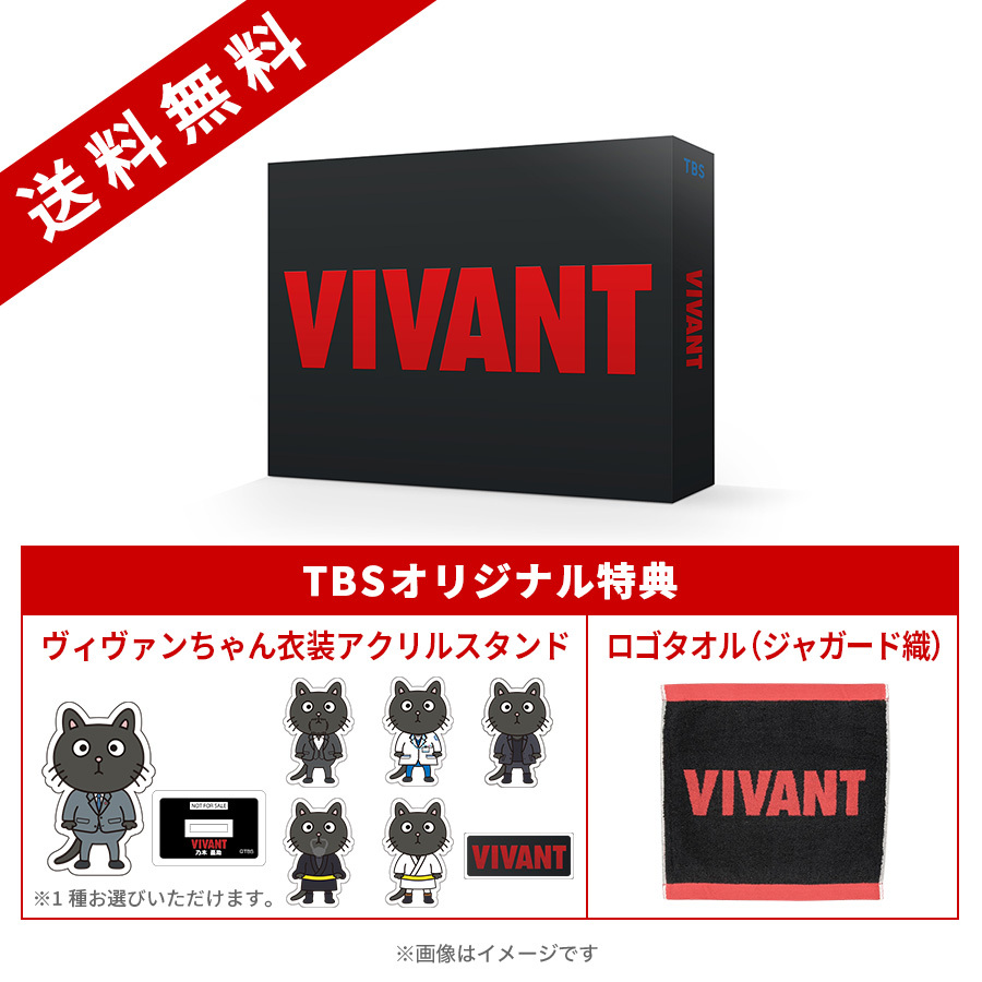 日曜劇場『VIVANT』／ディレクターズカット版 Blu-ray BOX（TBS 