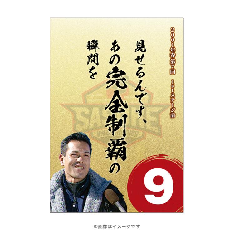 SASUKE／山田勝己 日めくりカレンダー | TBSショッピング