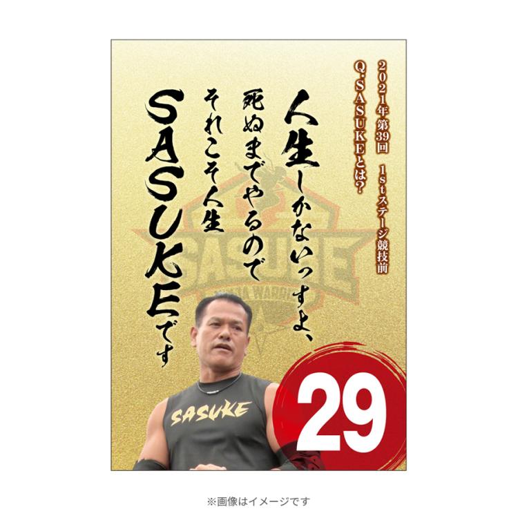 SASUKE／山田勝己 日めくりカレンダー | ＴＢＳショッピング