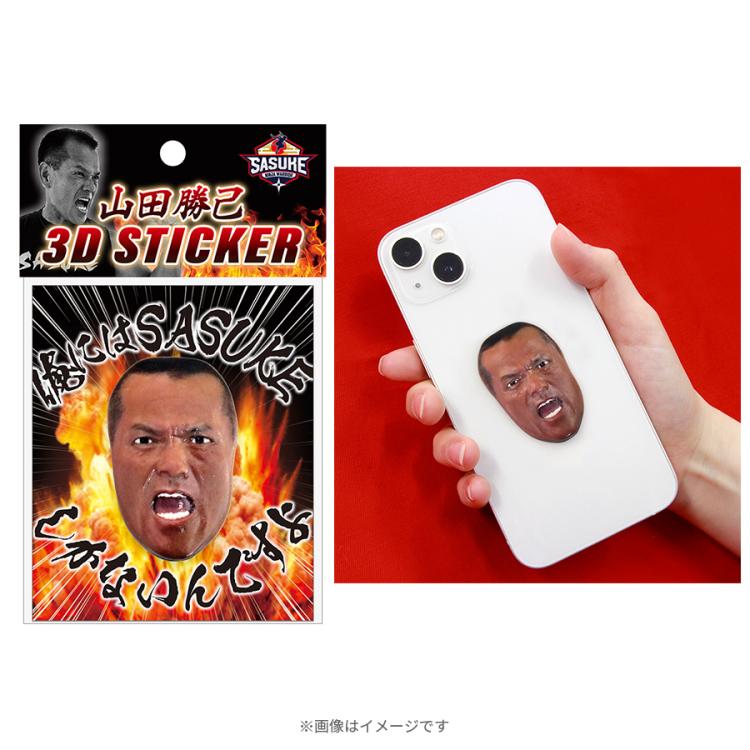 SASUKE／山田勝己 3Dステッカー | TBSショッピング