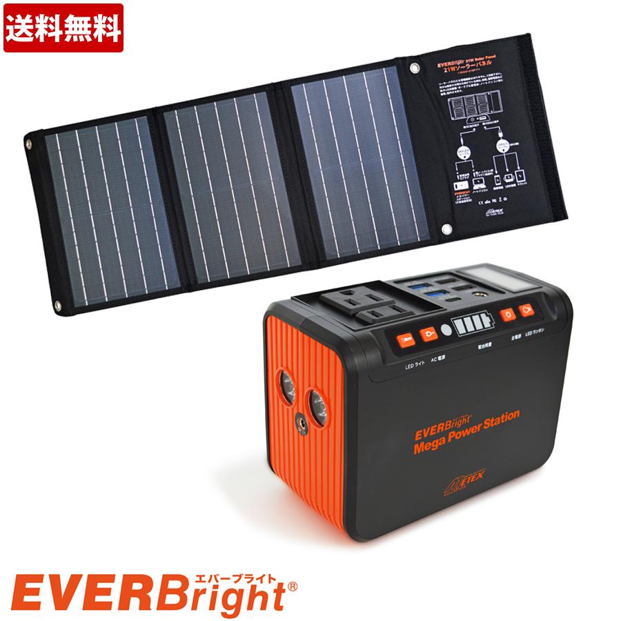 美品 ② 大容量充電！ポータブル電源 EVERBright メガパワー