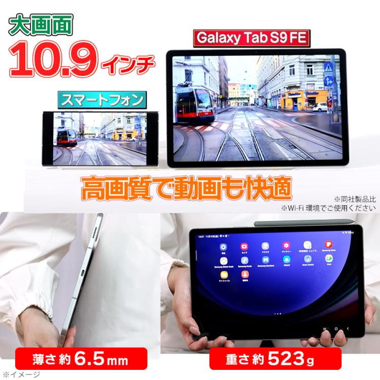 セット価格】SAMSUNG Galaxy Tab S9 FE特別セット／サムスン