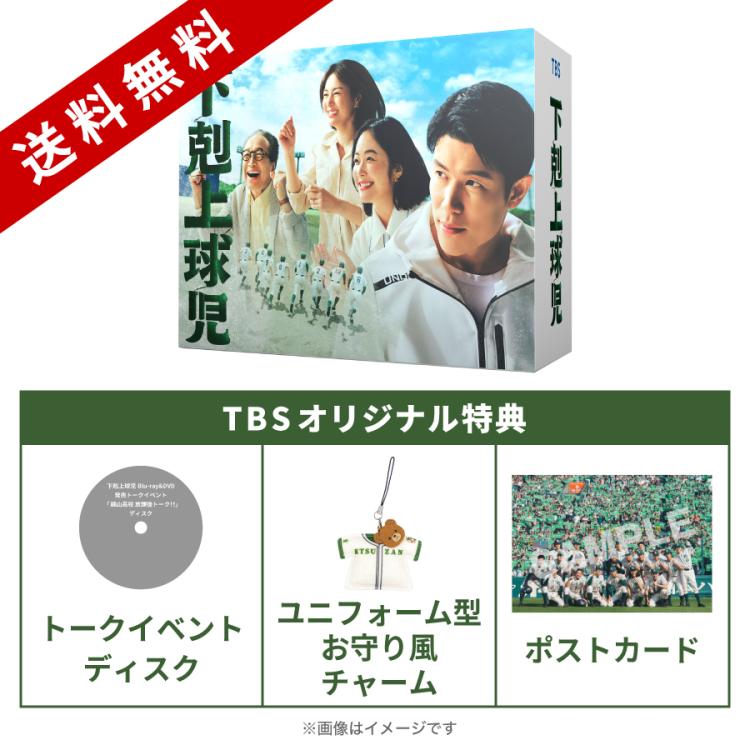 日曜劇場『下剋上球児』／ディレクターズカット版 DVD-BOX（TBS