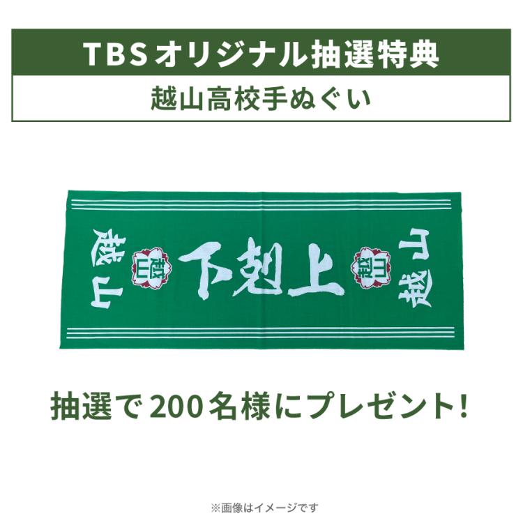 日曜劇場『下剋上球児』／ディレクターズカット版 DVD-BOX（TBS 