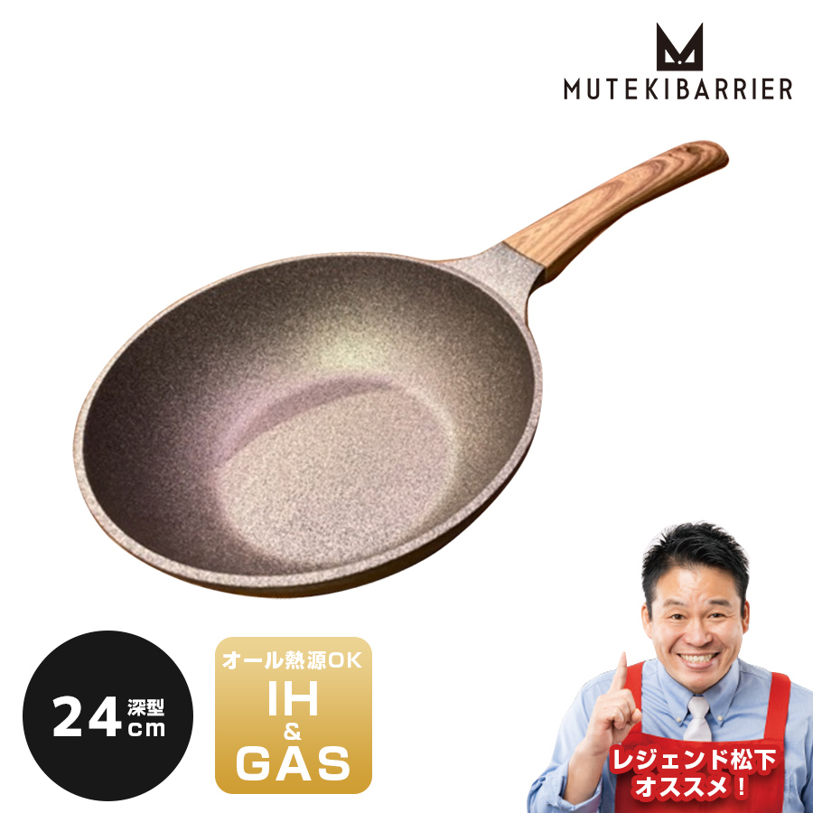 ムテキバリアフライパン 24cm深型 | TBSショッピング