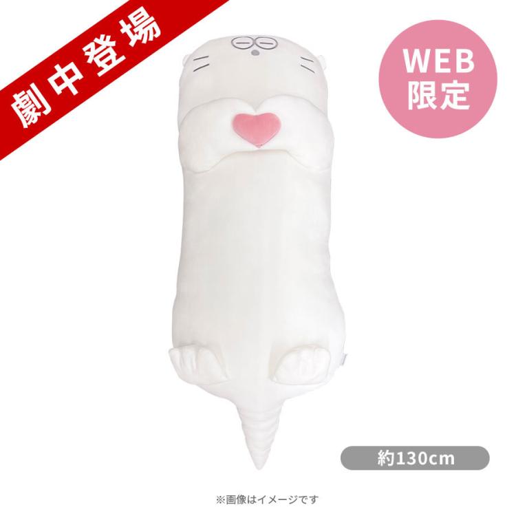 Eye Love You ラッきゅん抱き枕(大)【WEB限定・劇中登場】?TBS - その他