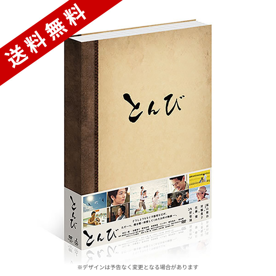 とんび／DVD-BOX（送料無料・7枚組） | ＴＢＳショッピング 5600円