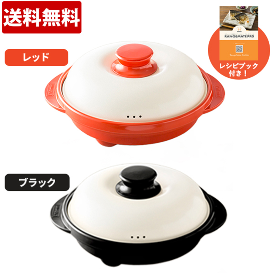 特別価格】レンジメートプロ／電子レンジ専用調理器（送料無料 