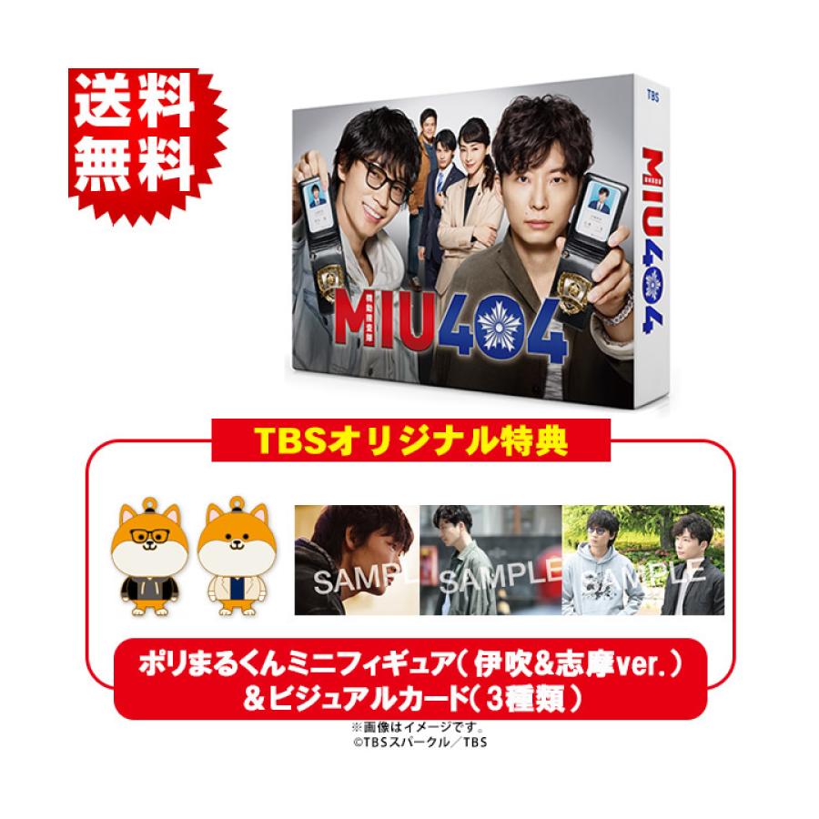 MIU404　TBS限定&早期購入特典付 Blu-ray