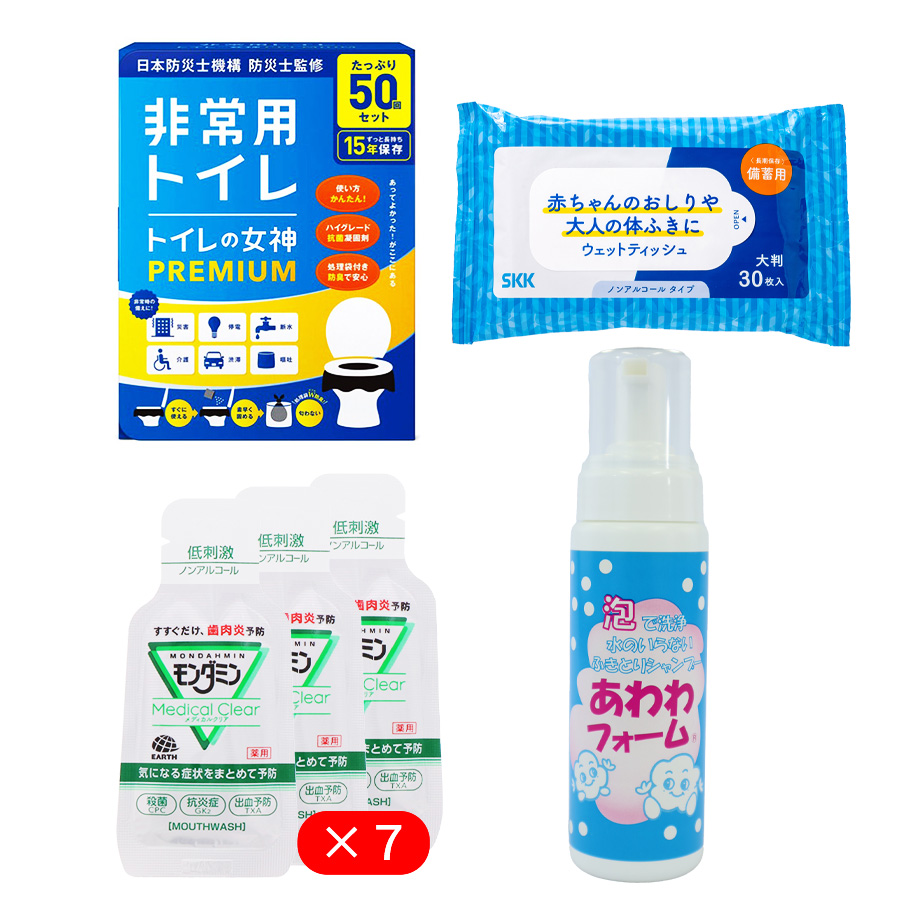 非常用衛生対策7日分セット／非常用トイレ／ドライシャンプー／防災