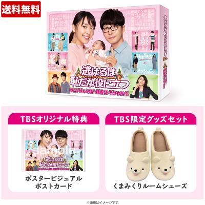 あすつく 【新品】逃げるは恥だが役に立つ dvd-box〈6枚組〉の人気 