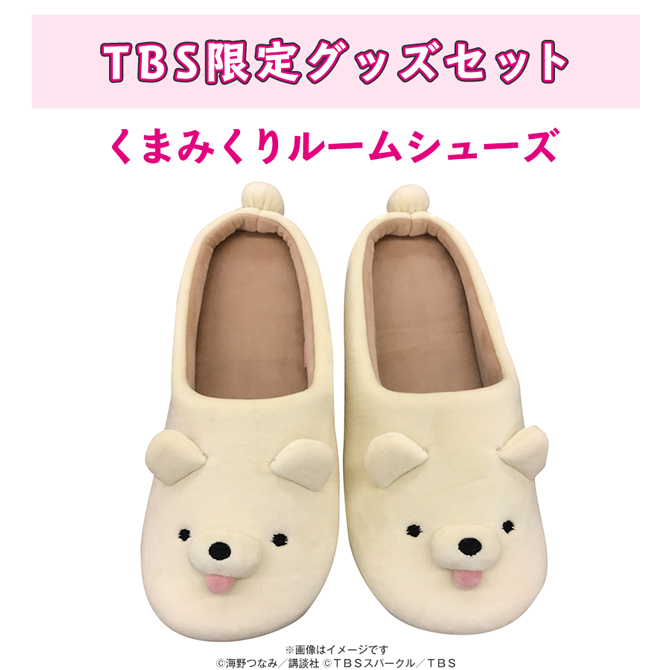 TBS限定グッズセット