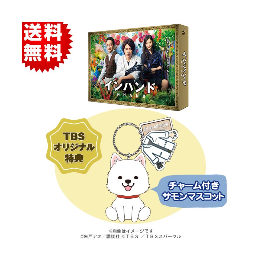 インハンド／Blu-ray BOX（TBSオリジナル特典付き・送料無料・4枚組 