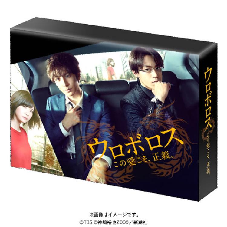 ウロボロス〜この愛こそ、正義／Blu-ray BOX（TBSオリジナル特典