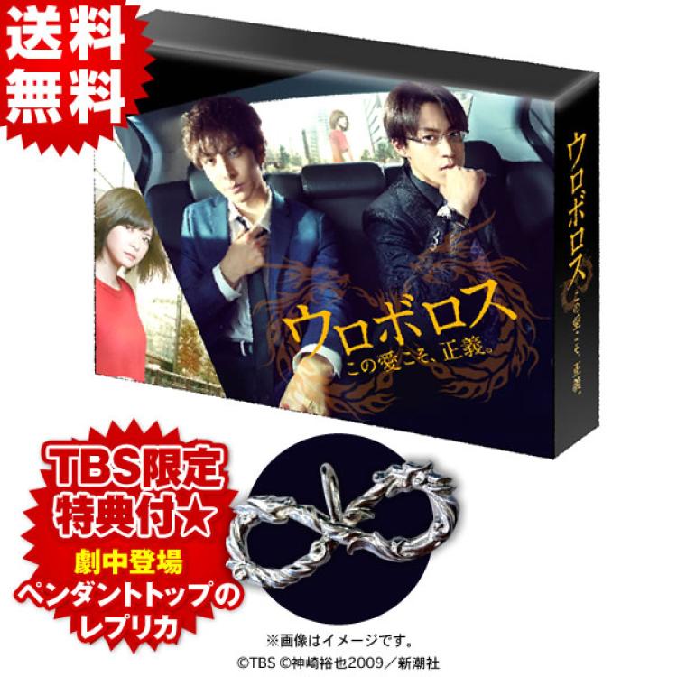 ウロボロス～この愛こそ,正義。 DVD-BOX〈7枚組〉 - 日本映画