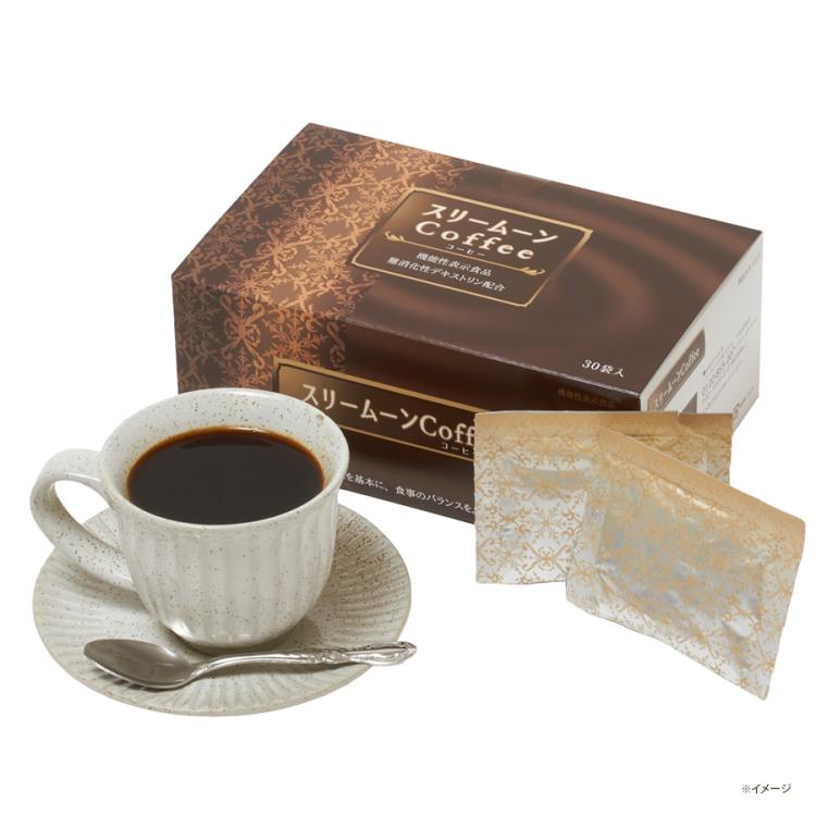 スリームーンCoffee／8g×30袋／機能性表示食品／糖や脂肪の吸収を