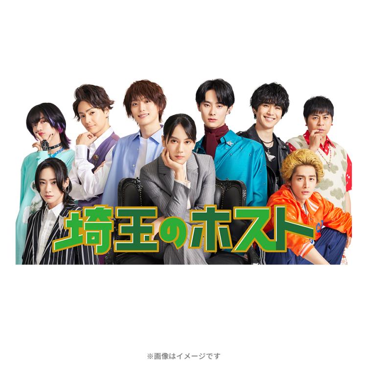 【推し活必須】「埼玉のホスト Blu-ray BOX〈3枚組〉」｜担降り出品 ドラマストリーム「埼玉のホスト」／Blu-ray BOX | TBSショッピング
