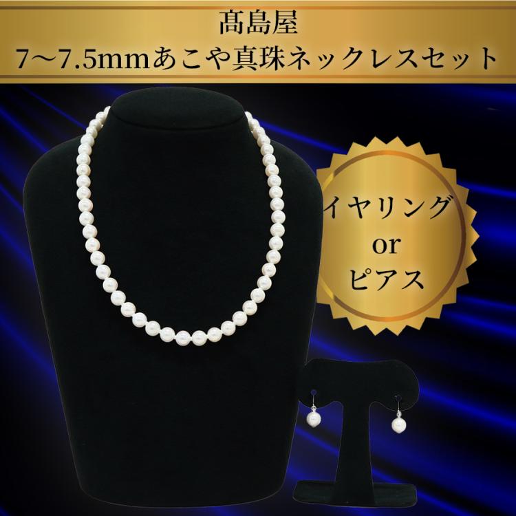 17,500円TAKASHIMAYA　本真珠セット　ネックレス　イヤリング
