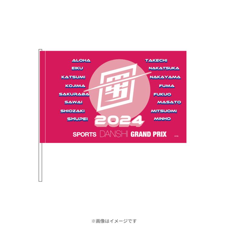 最強スポーツ男子頂上決戦2024／応援セット／アロハ(超特急)【WEB限定