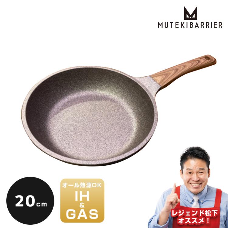 ムテキバリアフライパン／20cm | TBSショッピング