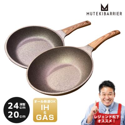 ムテキバリアフライパン/2個セット ムテキバリアフライパン/2個セット