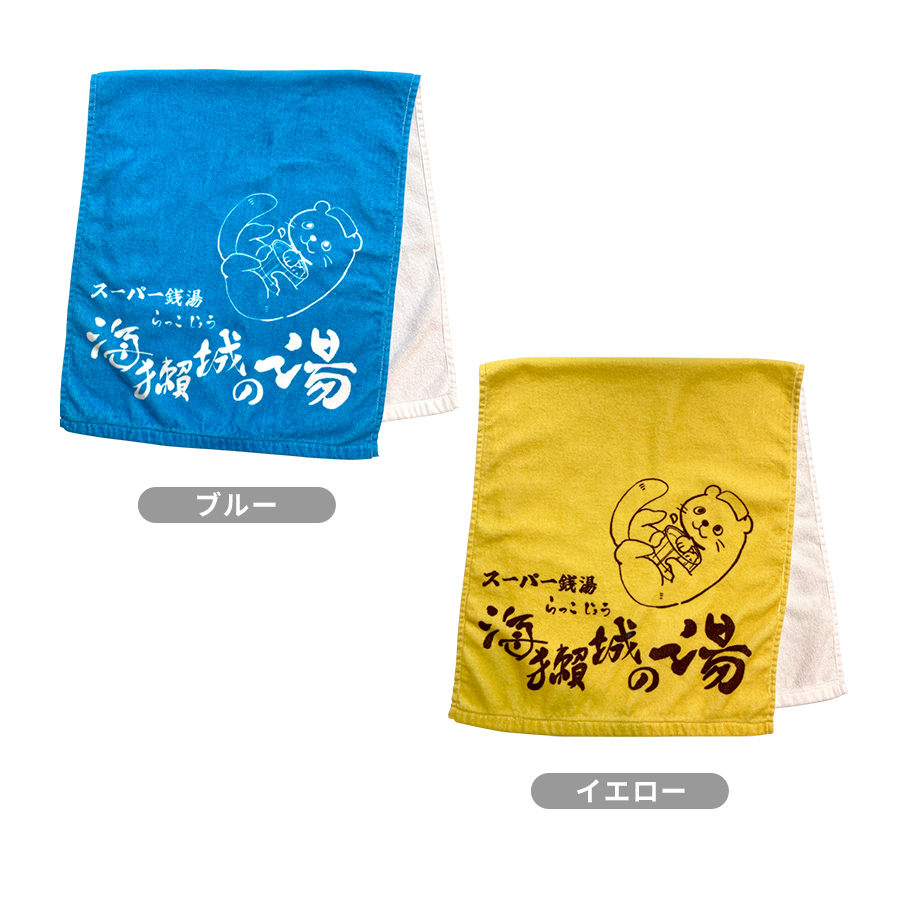 火曜ドラマ『Eye Love You』／海獺城の湯タオル | TBSショッピング