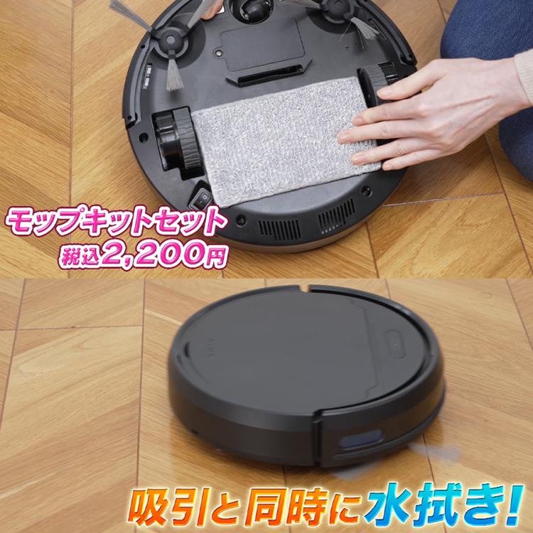 エイミー 自動充電式ロボットクリーナー／専用モップキットセット | ＴＢＳショッピング