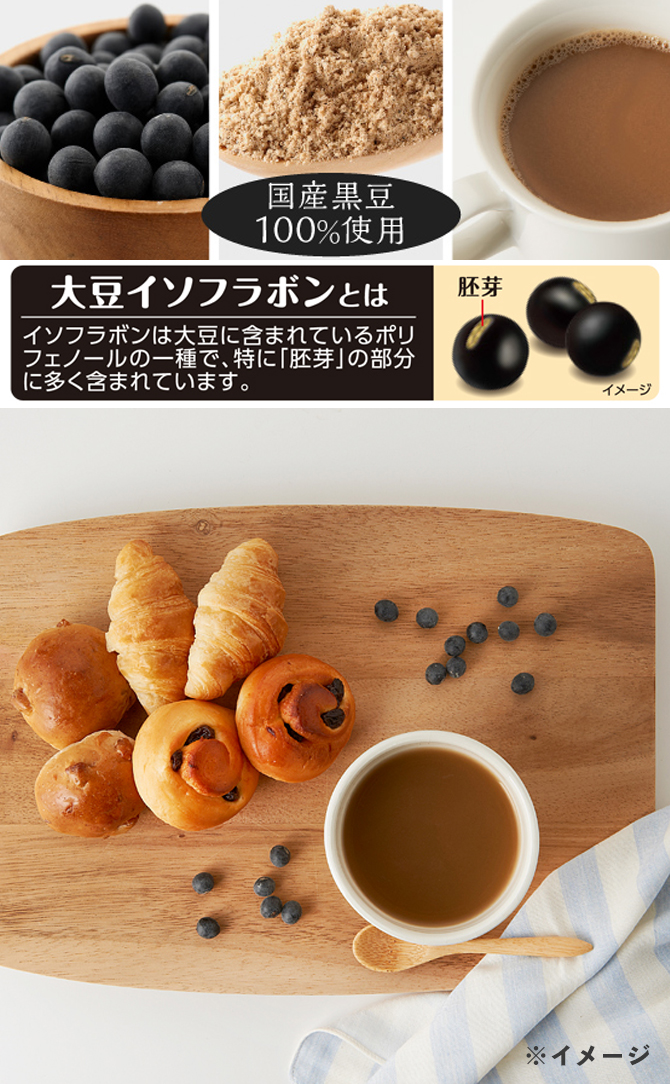 黒豆まるごとの栄養とおいしさが特長の“新感覚”黒豆茶