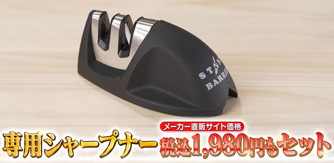 切れ味を長持ちさせる
専用シャープナーをセット!！