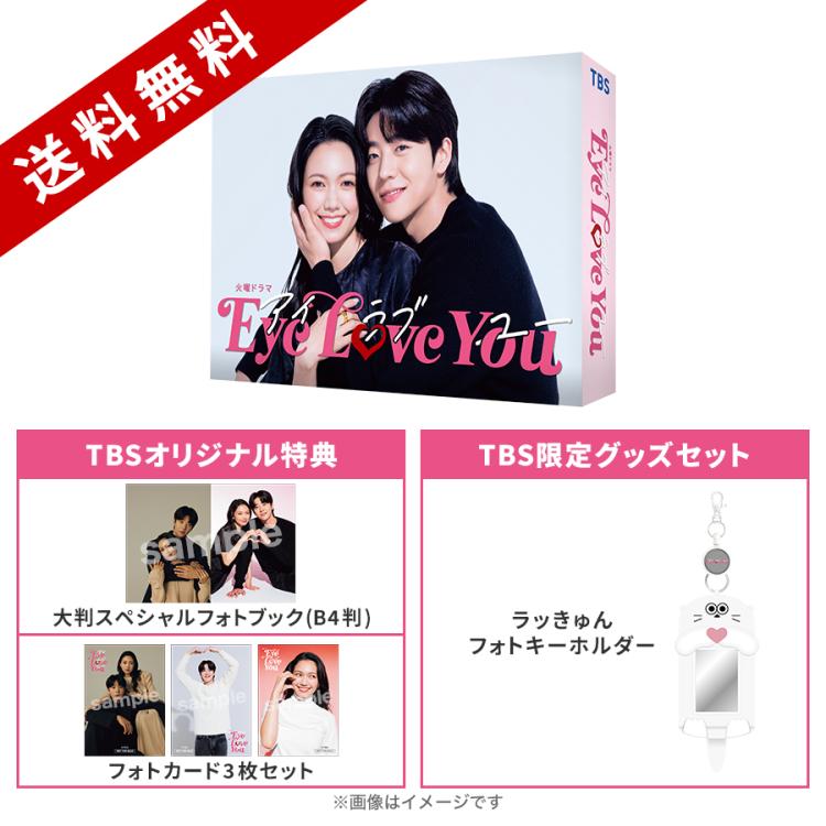 火曜ドラマ『Eye Love You』／Blu-ray BOX（TBSオリジナル特典付き ...