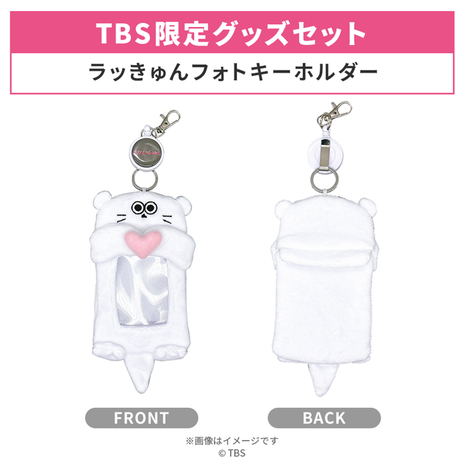 TBS限定グッズセット