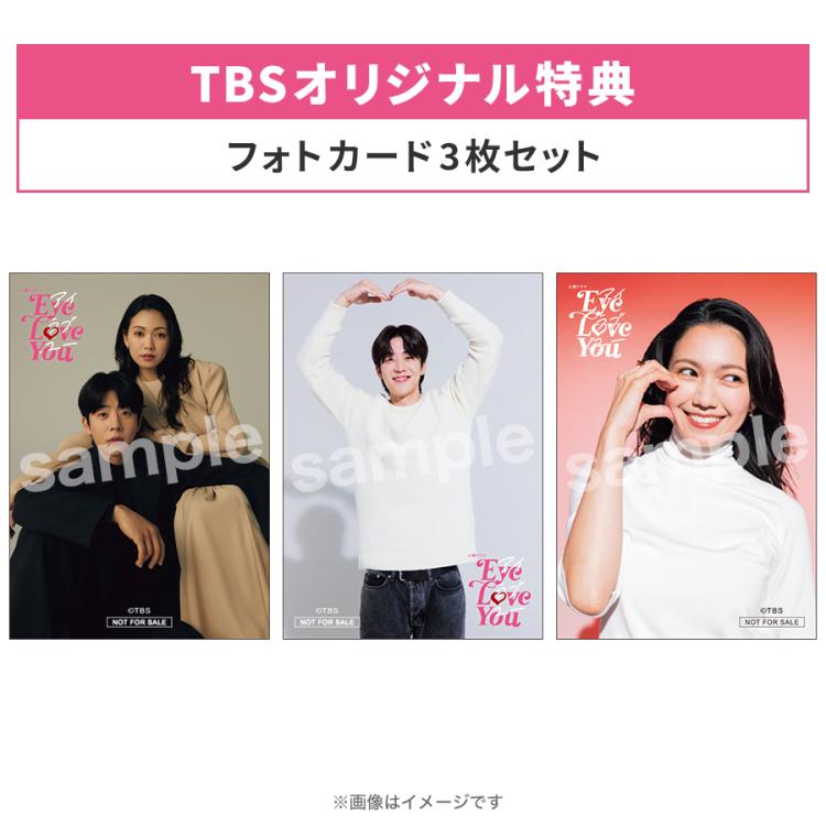 火曜ドラマ『Eye Love You』／Blu-ray BOX（TBSオリジナル特典＆抽選 ...