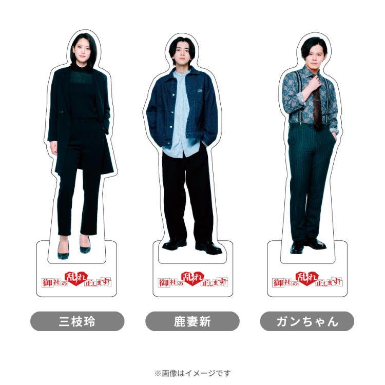 御社の乱れ正します！／アクリルスタンド | TBSショッピング