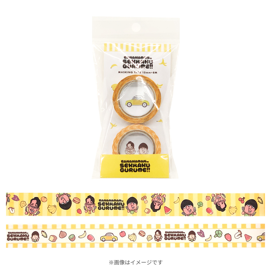 バナナマンのせっかくグルメ!!／マスキングテープセット