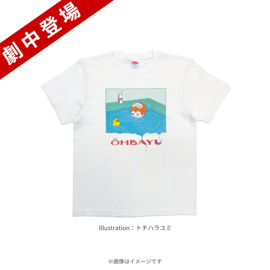金曜ドラマ『9ボーダー』／おおば湯スタッフTシャツ／ホワイト【劇中登場】川口春奈 金曜ドラマ『9ボーダー』／おおば湯スタッフTシャツ／ホワイト